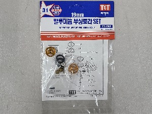 [TF01] 19mm 알루미늄 부싱로라 세트